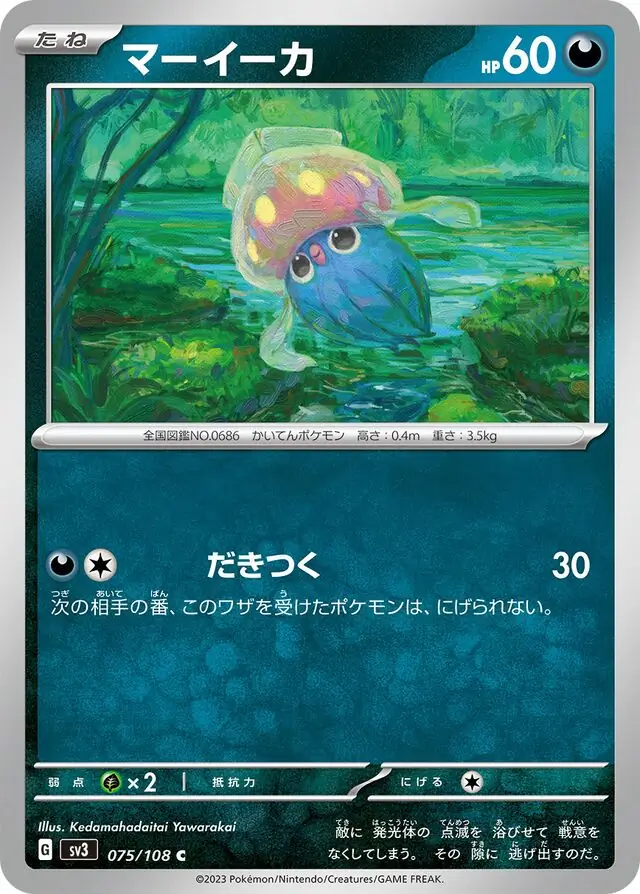 sv3 Ruler of the Black Flame - 075/108 - Inkay