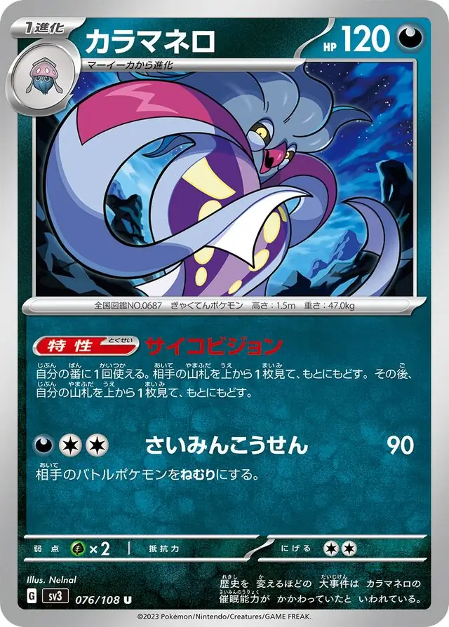 sv3 Ruler of the Black Flame - 076/108 - Malamar