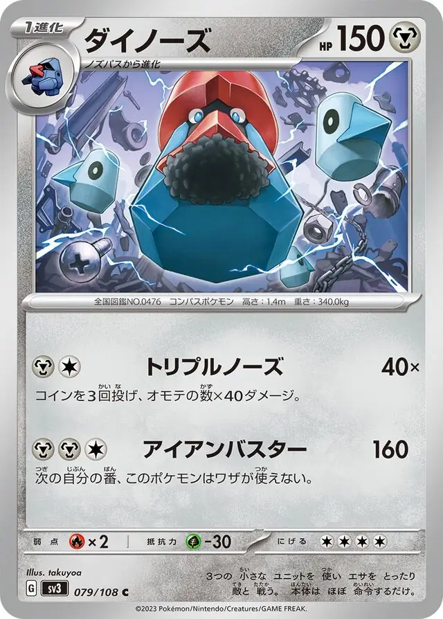sv3 Ruler of the Black Flame - 079/108 - Probopass