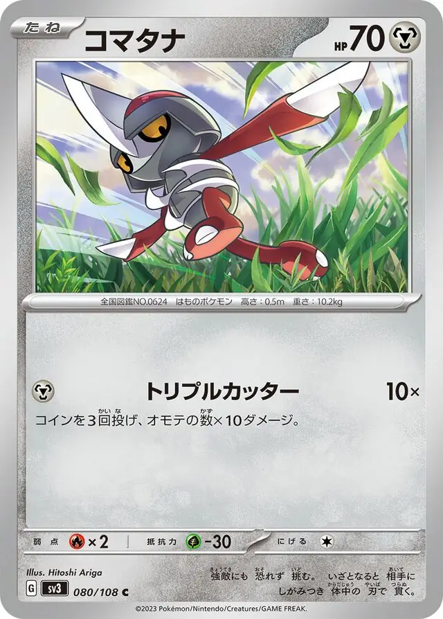 sv3 Ruler of the Black Flame - 080/108 - Pawniard