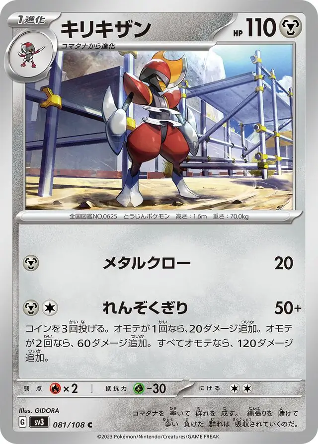 sv3 Ruler of the Black Flame - 081/108 - Bisharp