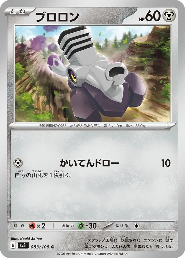 sv3 Ruler of the Black Flame - 083/108 - Varoom