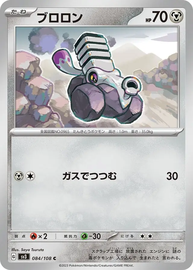 sv3 Ruler of the Black Flame - 084/108 - Varoom