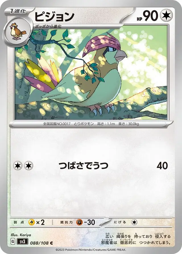 sv3 Ruler of the Black Flame - 088/108 - Pidgey