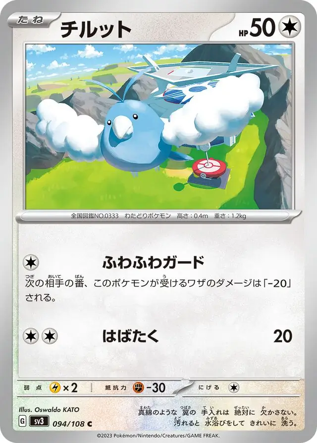 sv3 Ruler of the Black Flame - 094/108 - Swablu
