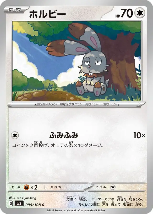 sv3 Ruler of the Black Flame - 095/108 - Bunnelby