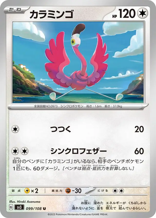 sv3 Ruler of the Black Flame - 099/108 - Flamigo