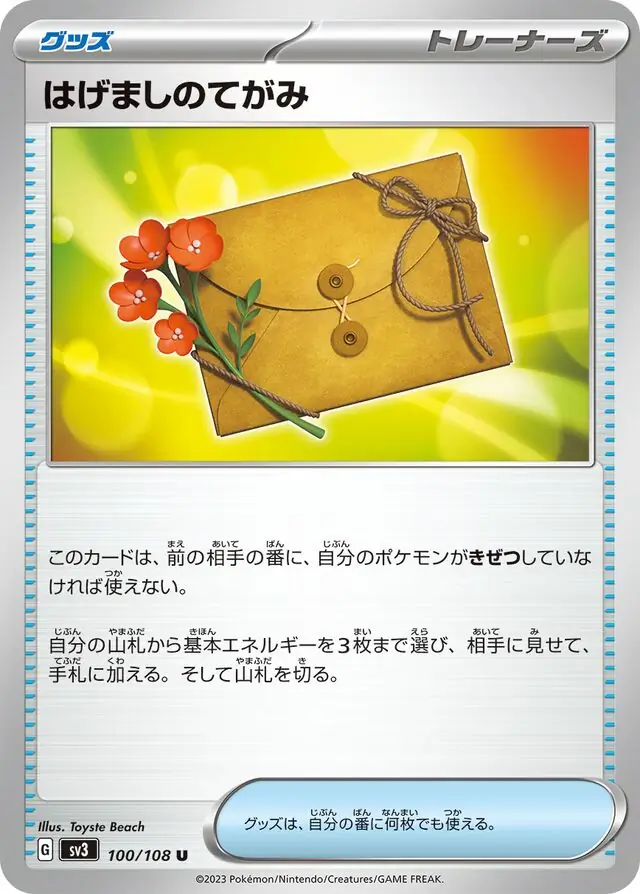 sv3 Ruler of the Black Flame - 100/108 - Letters of Encouragement