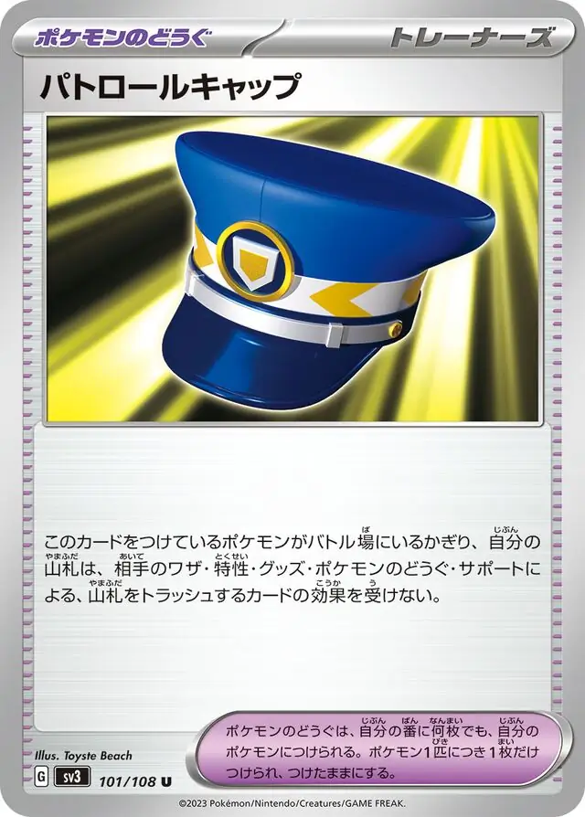 sv3 Ruler of the Black Flame - 101/108 - Patrol Cap
