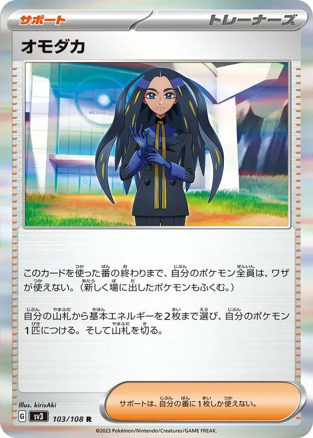sv3 Ruler of the Black Flame - 103/108 - Geeta (Holo)