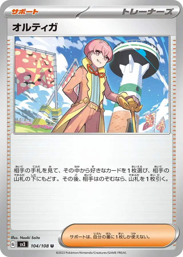 sv3 Ruler of the Black Flame - 104/108 - Ortega