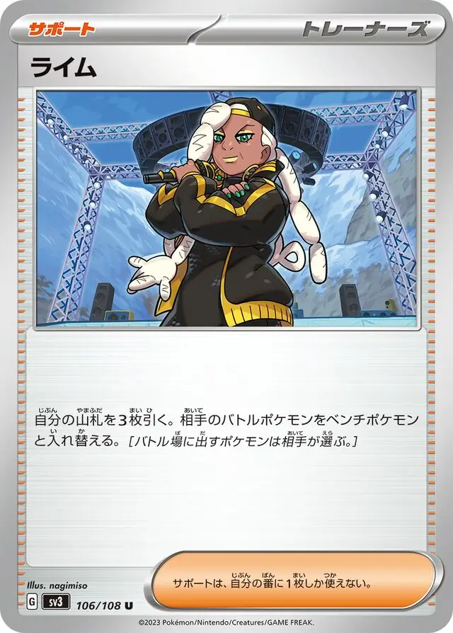 sv3 Ruler of the Black Flame - 106/108 - Ryme