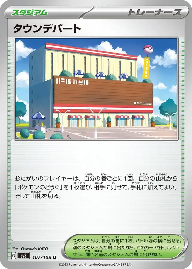 sv3 Ruler of the Black Flame - 107/108 - Town Department Store