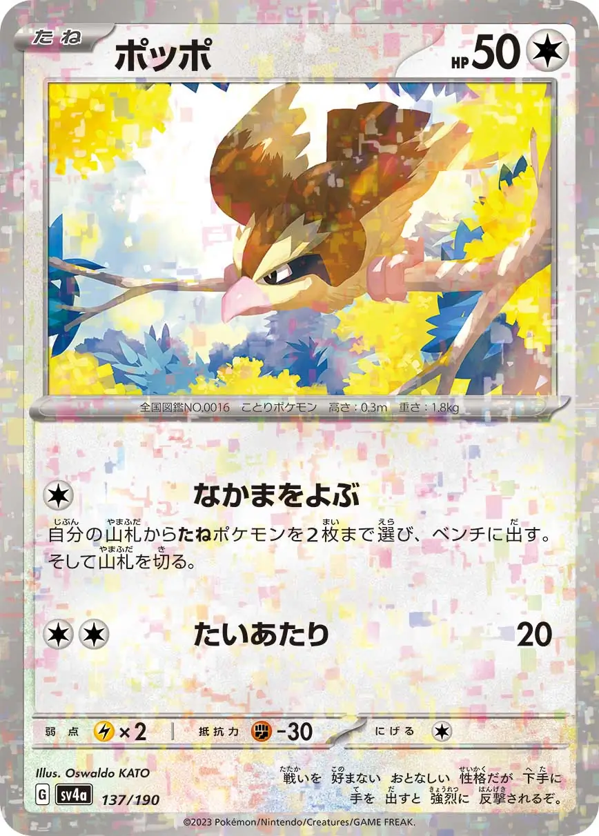 sv4a Shiny Treasure ex - 137/190 - Pidgey (Reverse Holo)