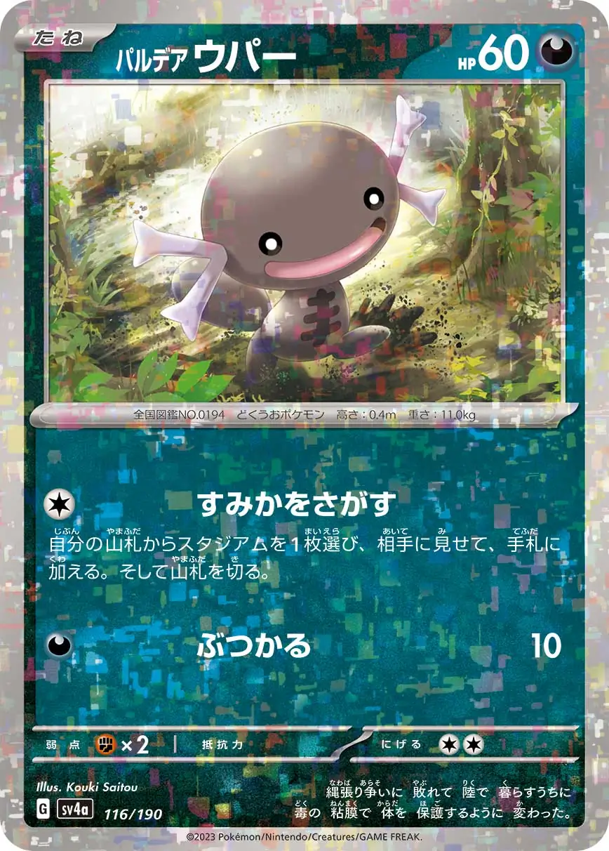 sv4a Shiny Treasure ex - 116/190 - Paldean Wooper (Reverse Holo)