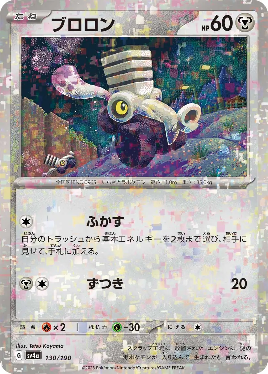 sv4a Shiny Treasure ex - 130/190 - Varoom (Reverse Holo)