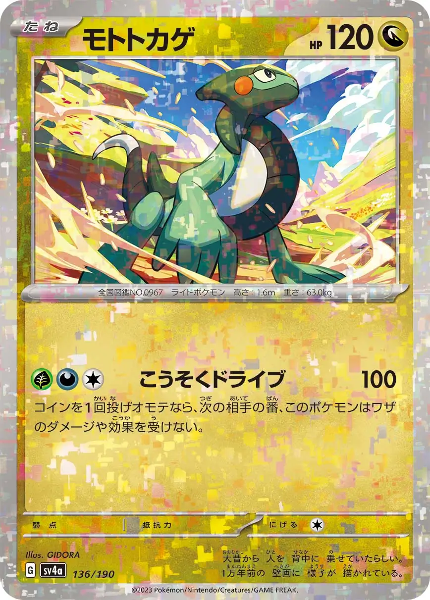sv4a Shiny Treasure ex - 136/190 - Cyclizar (Reverse Holo)