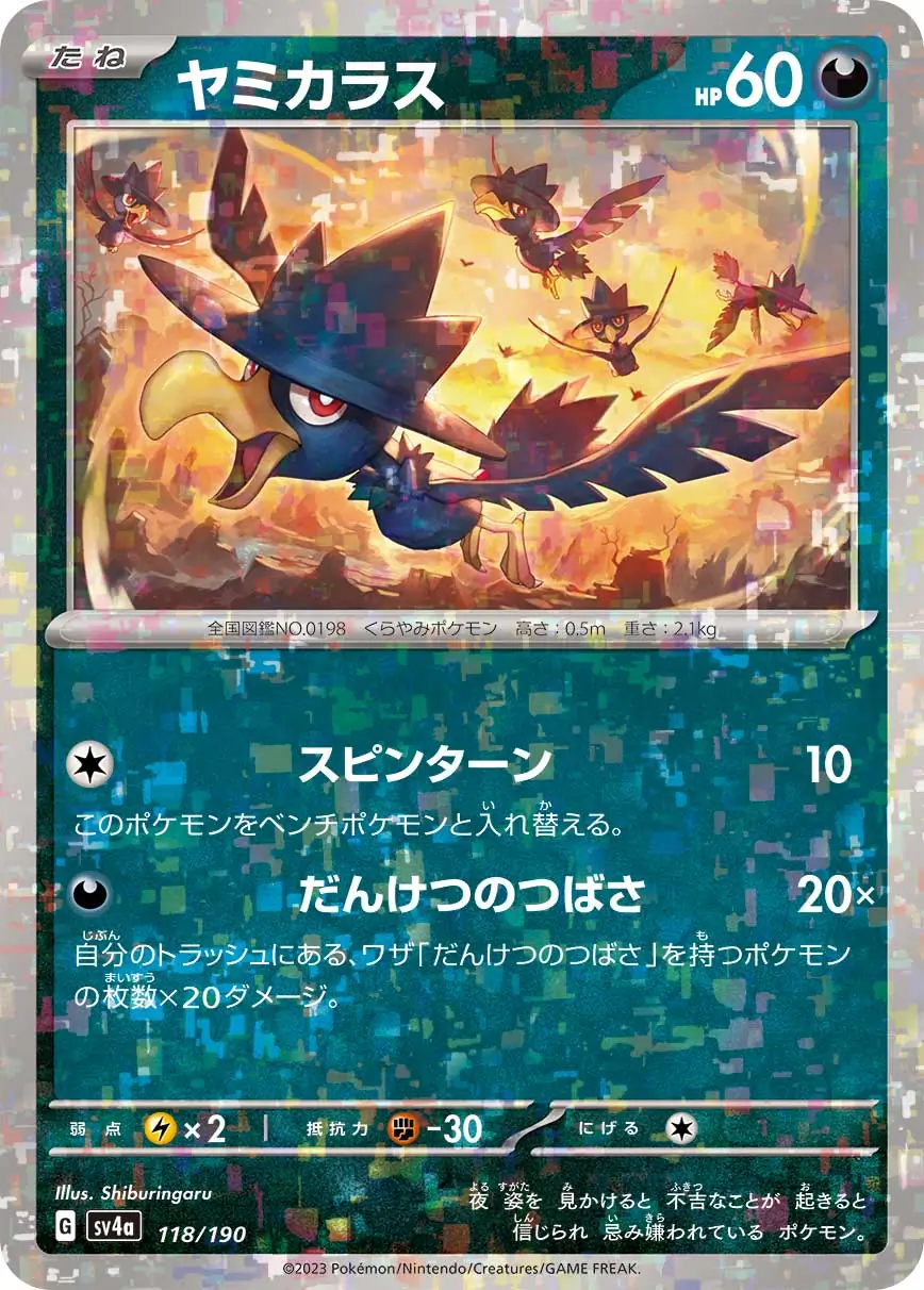 sv4a Shiny Treasure ex - 118/190 - Murkrow (Reverse Holo)