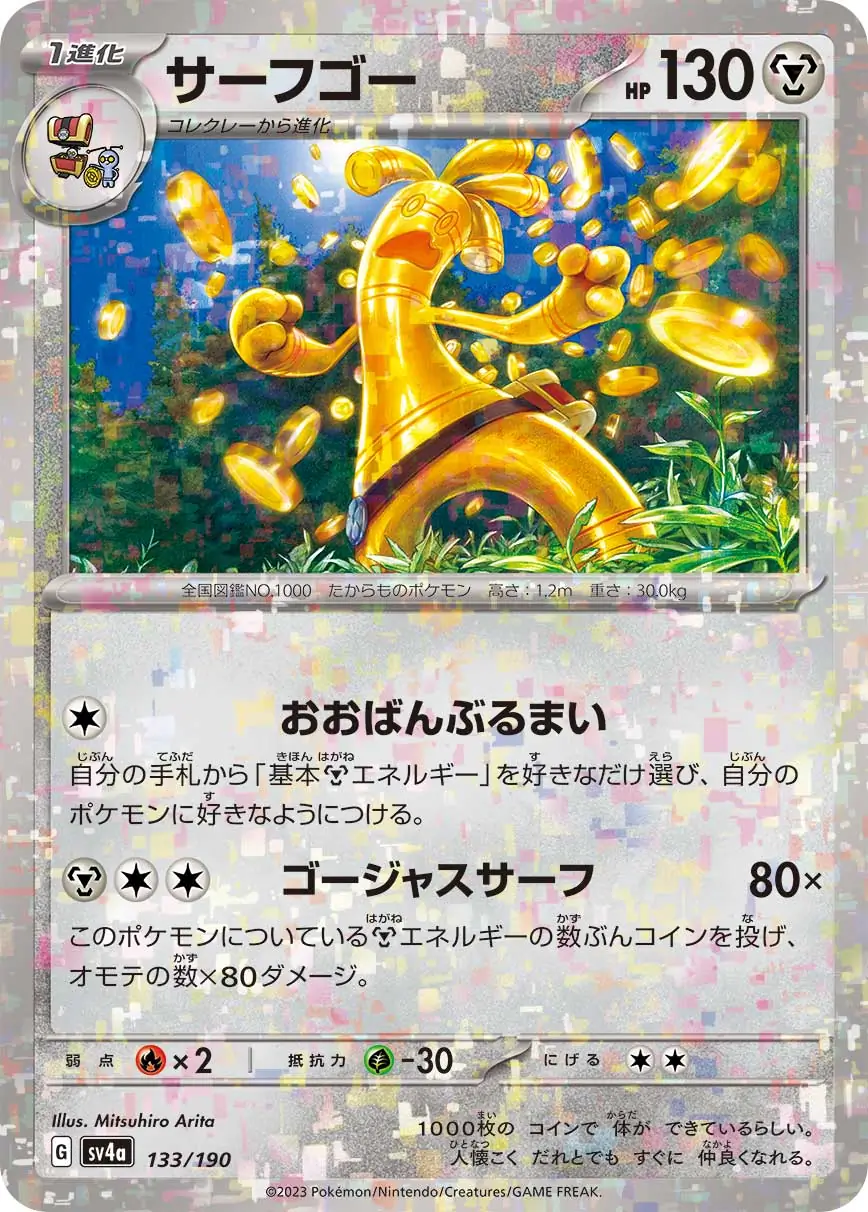 sv4a Shiny Treasure ex - 133/190 - Gholdengo (Reverse Holo)