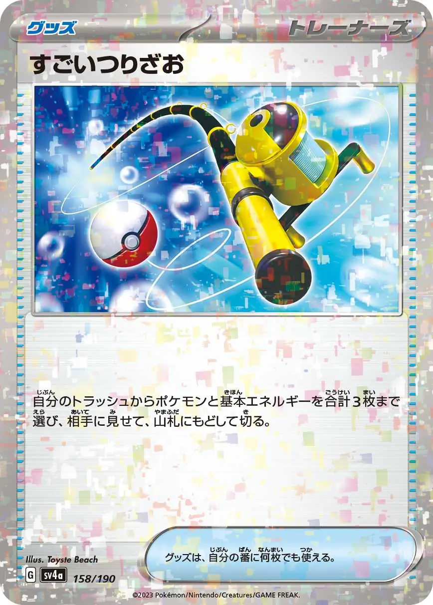 sv4a Shiny Treasure ex - 158/190 - Super Rod - ITEM (Reverse Holo)