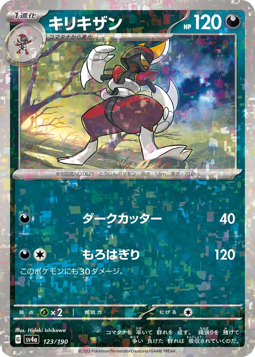 sv4a Shiny Treasure ex - 123/190 - Bisharp (Reverse Holo)