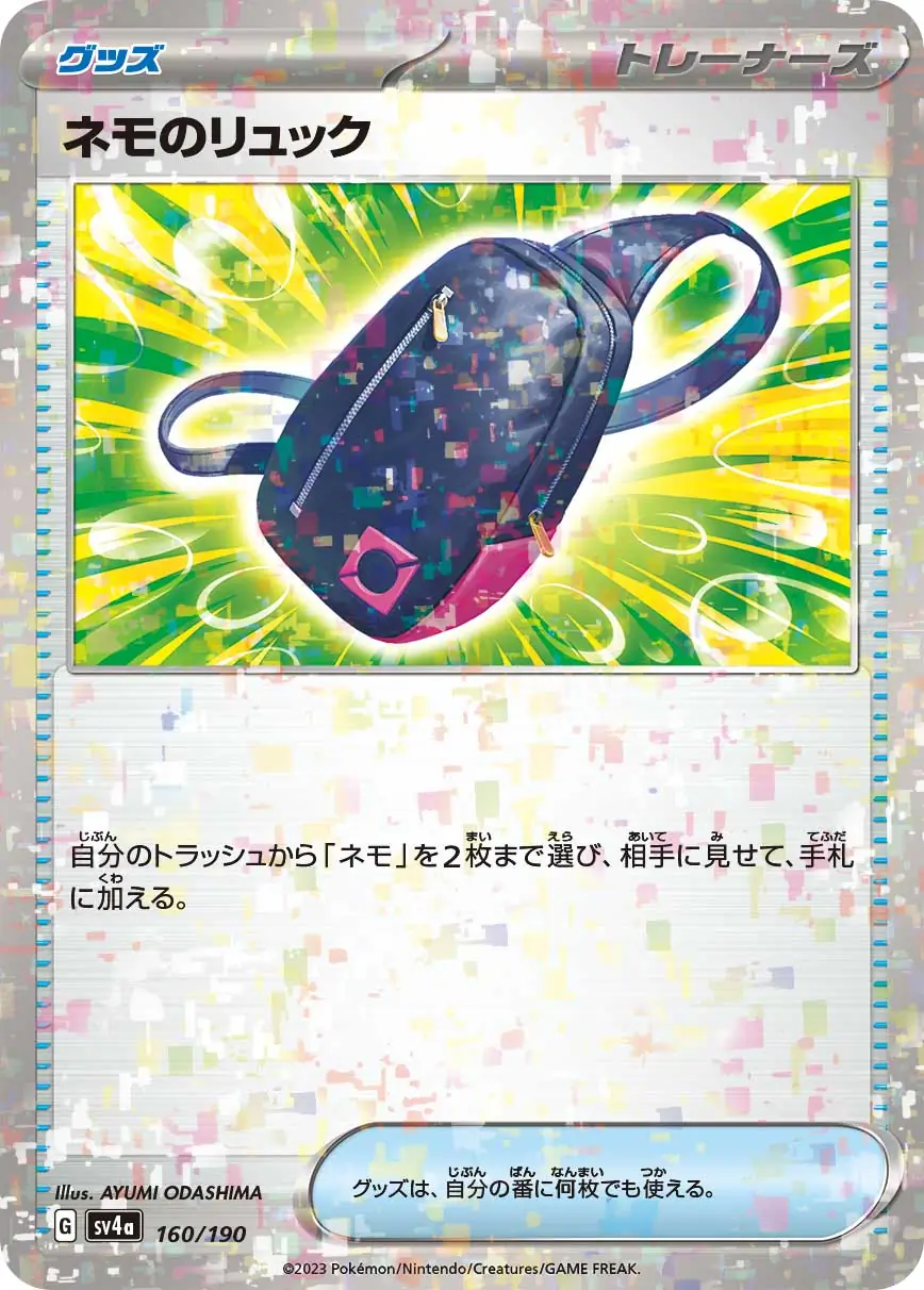 sv4a Shiny Treasure ex - 160/190 - Nemona's Bag - ITEM (Reverse Holo)