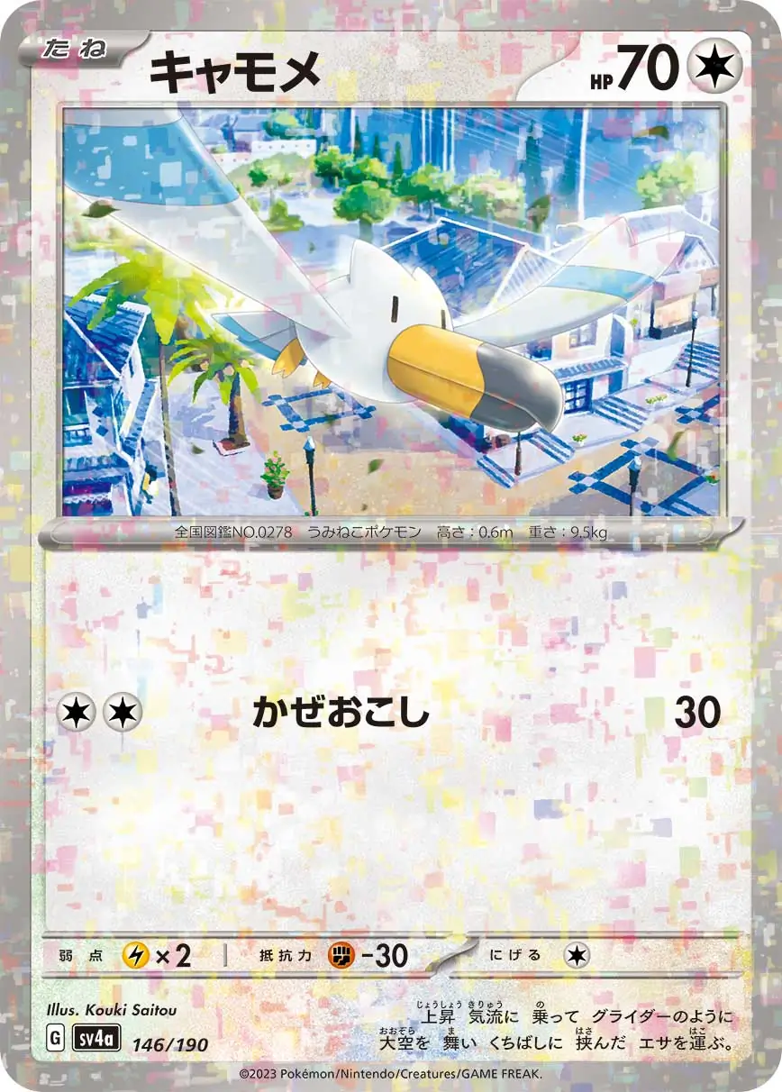 sv4a Shiny Treasure ex - 146/190 - Wingull (Reverse Holo)