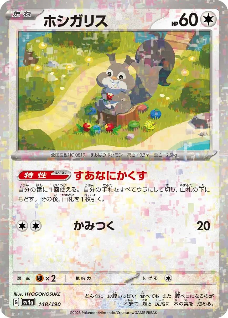 sv4a Shiny Treasure ex - 148/190 - Skwovet (Reverse Holo)
