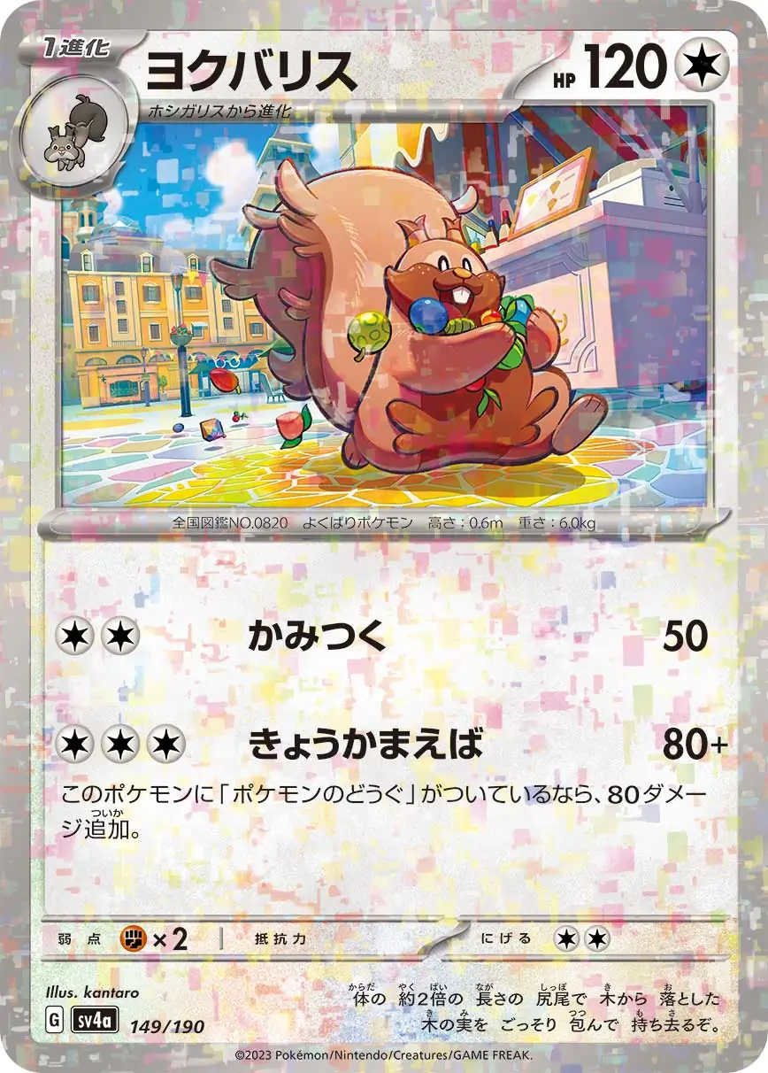 sv4a Shiny Treasure ex - 149/190 - Greedent (Reverse Holo)