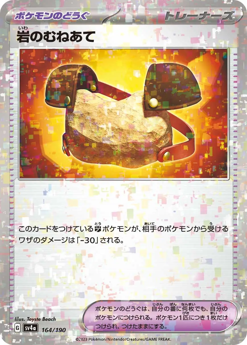 sv4a Shiny Treasure ex - 164/190 - Rock Chestplate - P.TOOL (Reverse Holo)