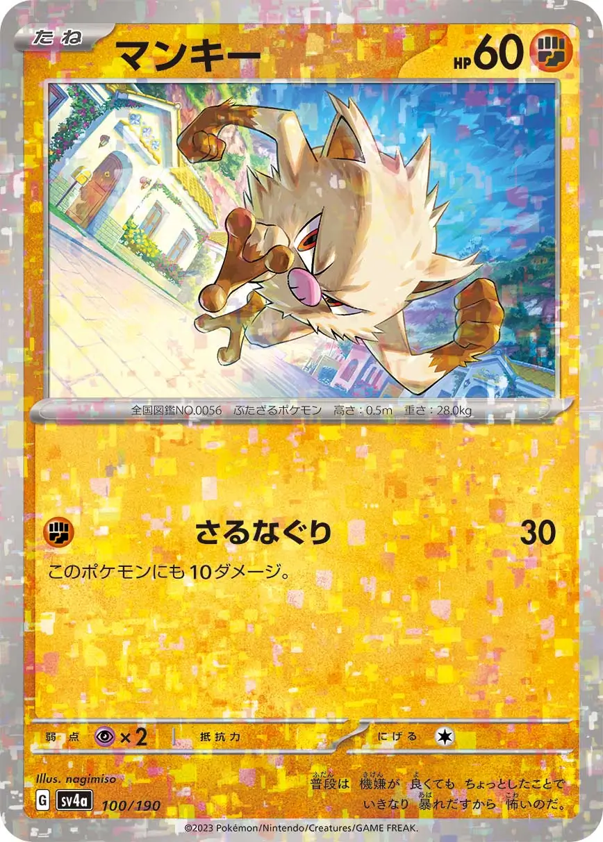 sv4a Shiny Treasure ex - 100/190 - Mankey (Reverse Holo)