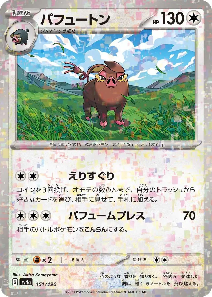 sv4a Shiny Treasure ex - 151/190 - Oinkologne (Reverse Holo)