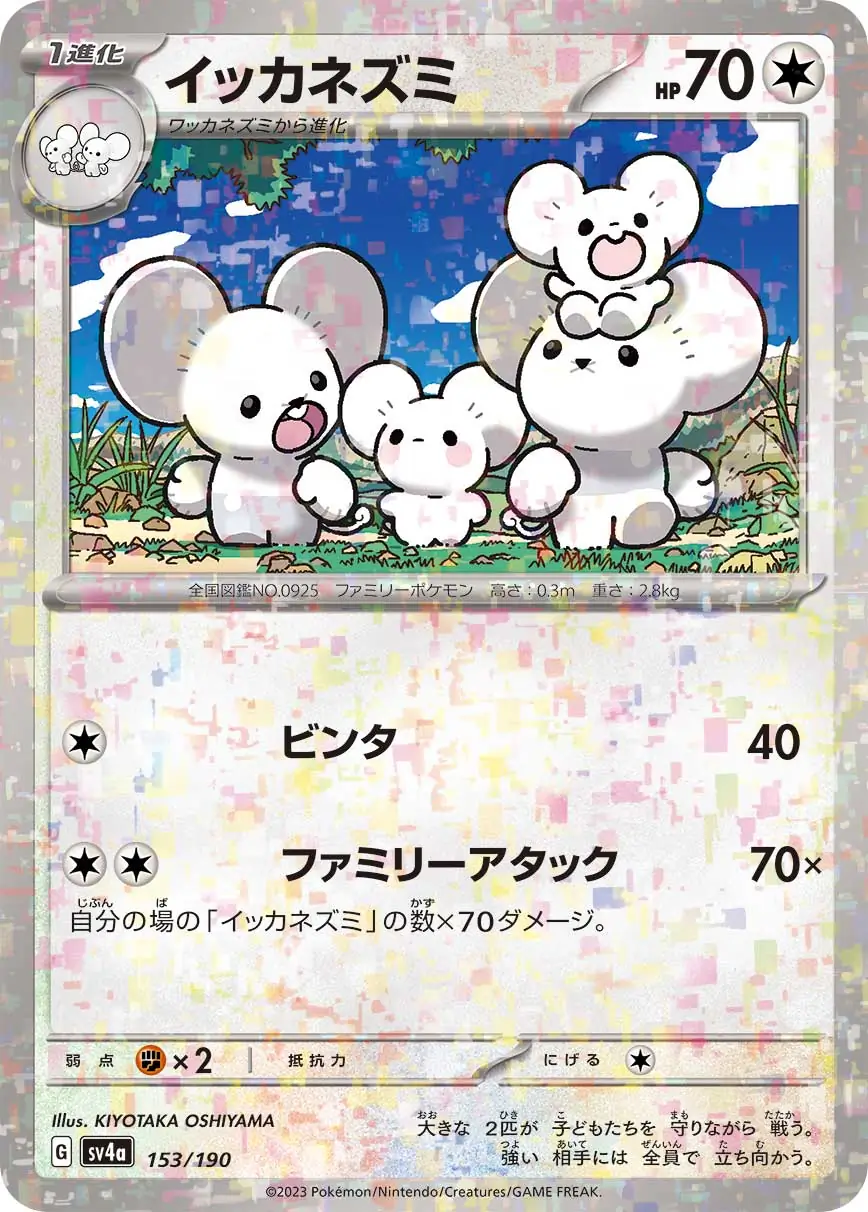 sv4a Shiny Treasure ex - 153/190 - Maushold (Reverse Holo)