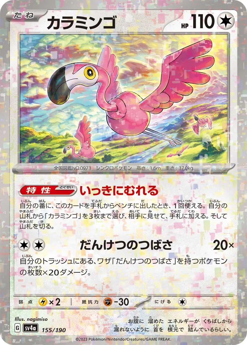 sv4a Shiny Treasure ex - 155/190 - Flamigo (Reverse Holo)