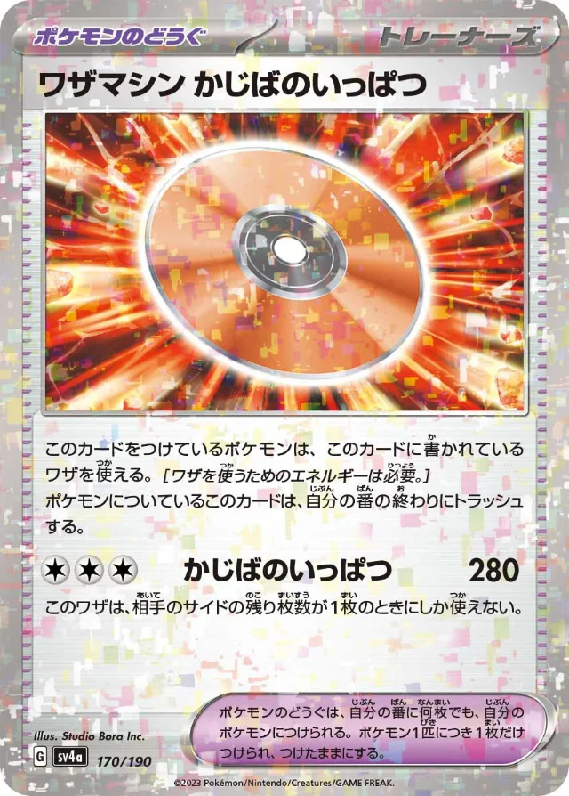 sv4a Shiny Treasure ex - 170/190 - Technical Machine One Shot Forge - P.TOOL (Reverse Holo)