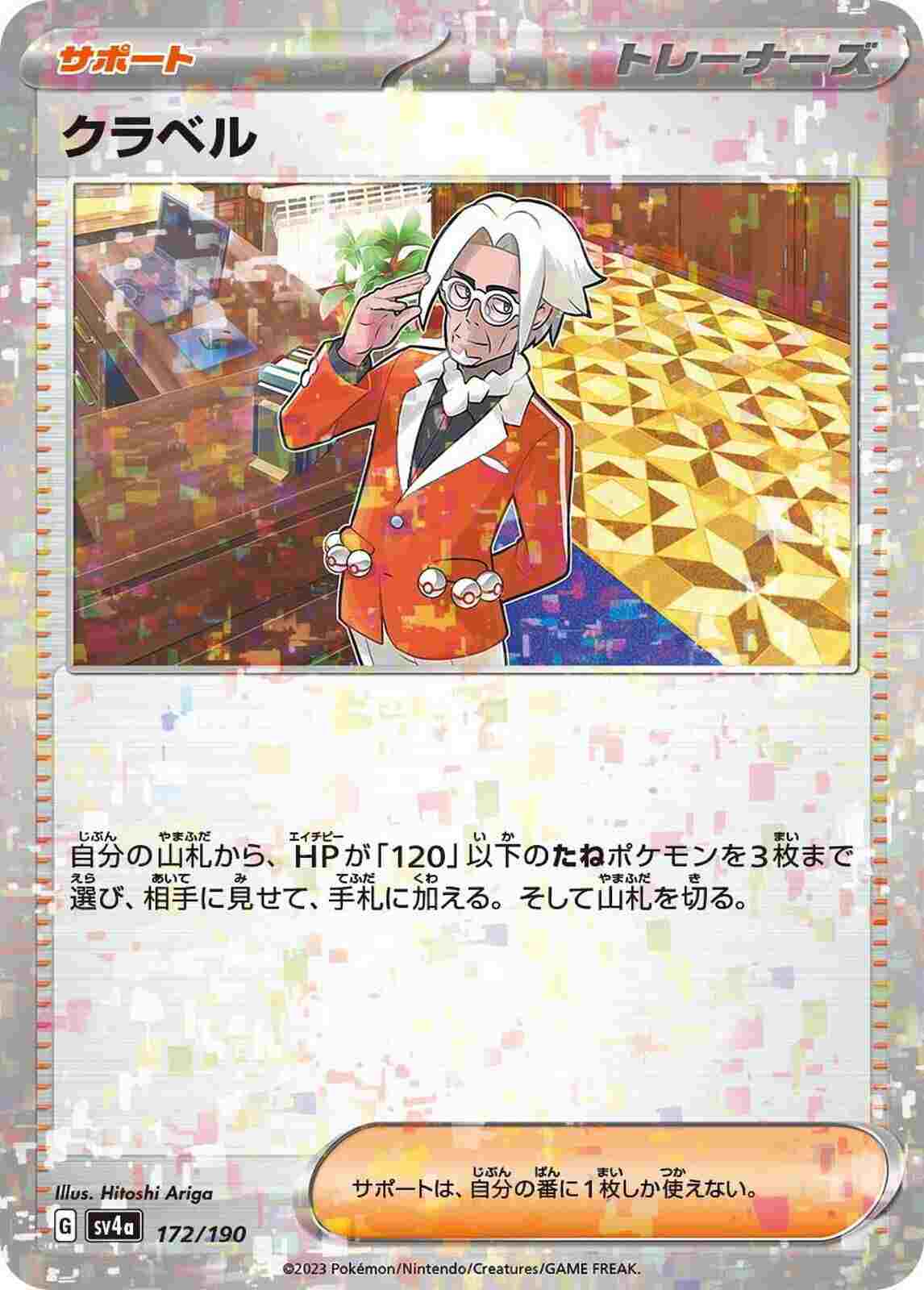 sv4a Shiny Treasure ex - 172/190 - Clavell - SUPPORTER (Reverse Holo)