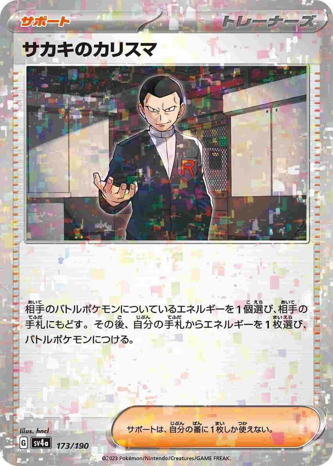sv4a Shiny Treasure ex - 173/190 - Giovanni's Charisma (Reverse Holo)