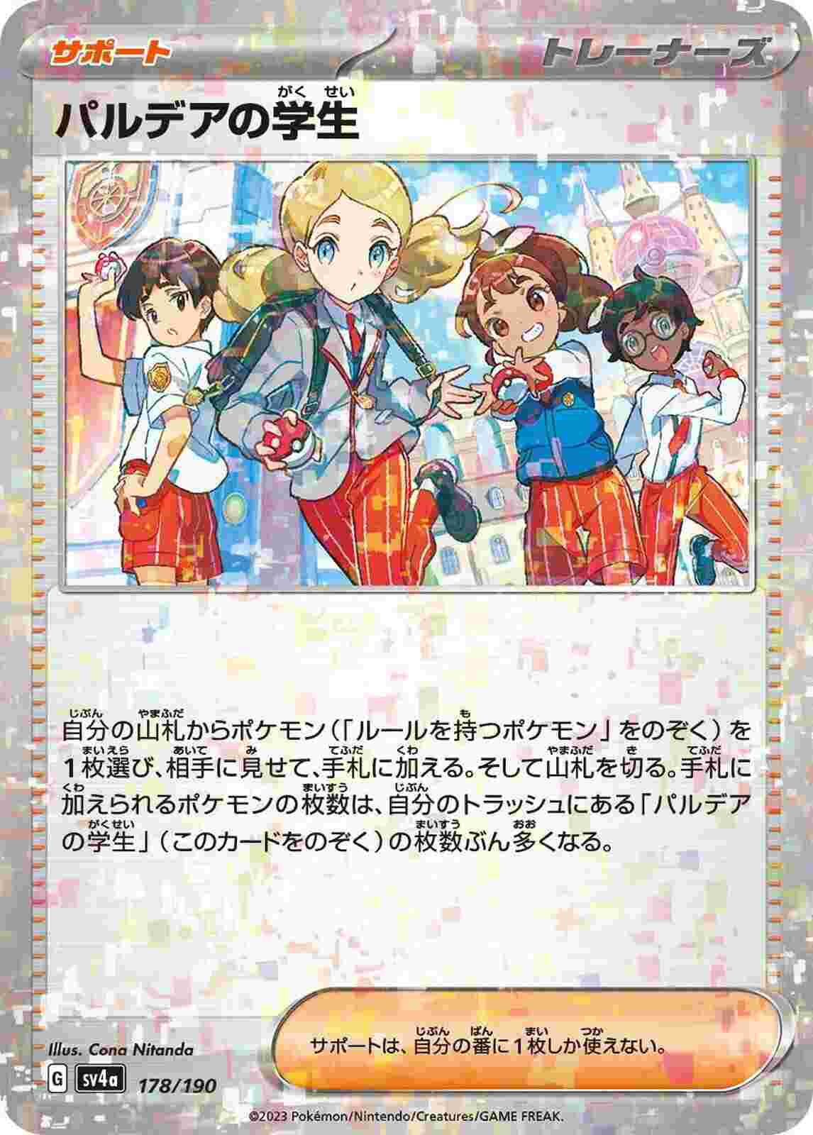 sv4a Shiny Treasure ex - 178/190 - Paldea Students (Reverse Holo)