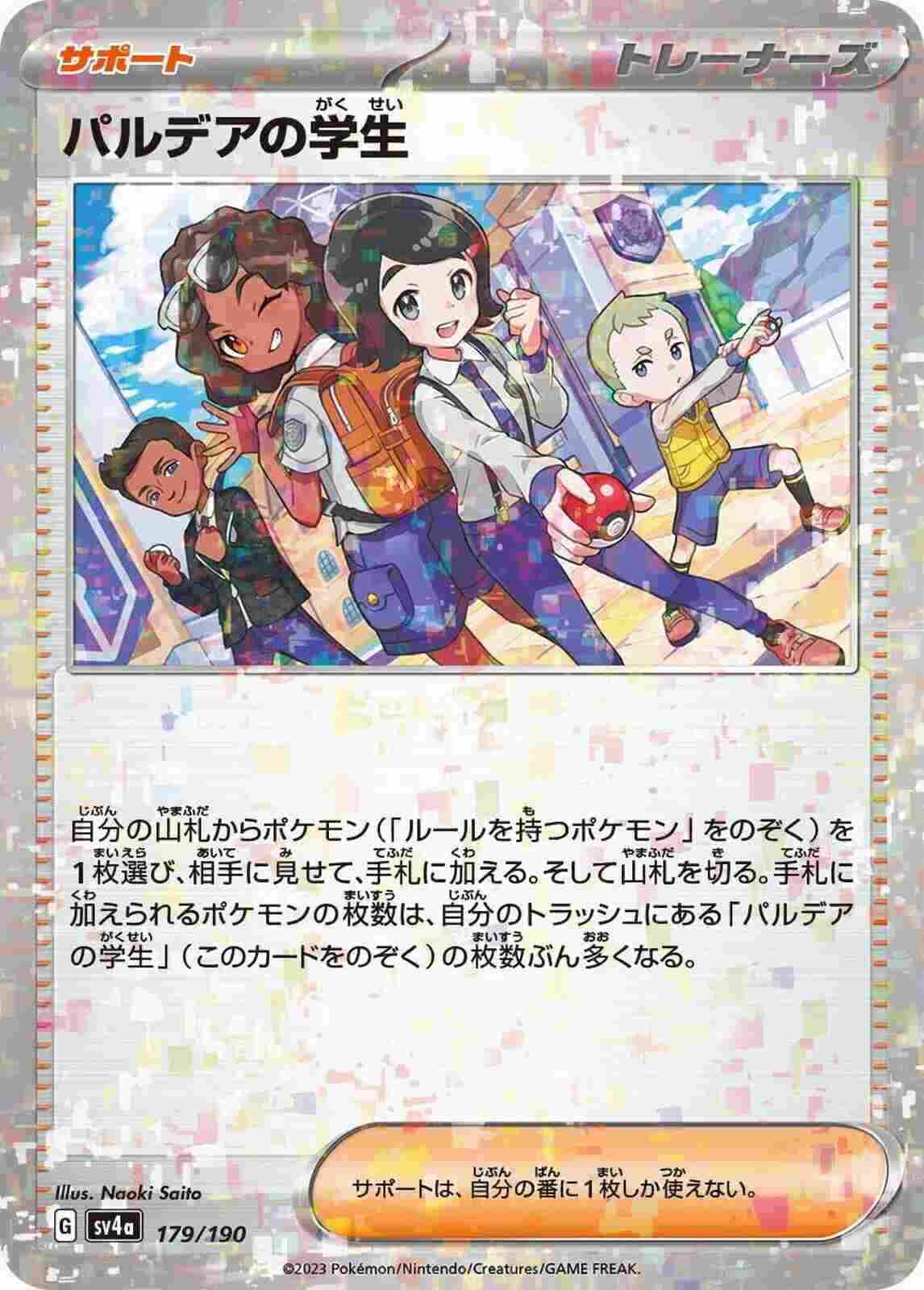sv4a Shiny Treasure ex - 179/190 - Paldea Students (Reverse Holo)