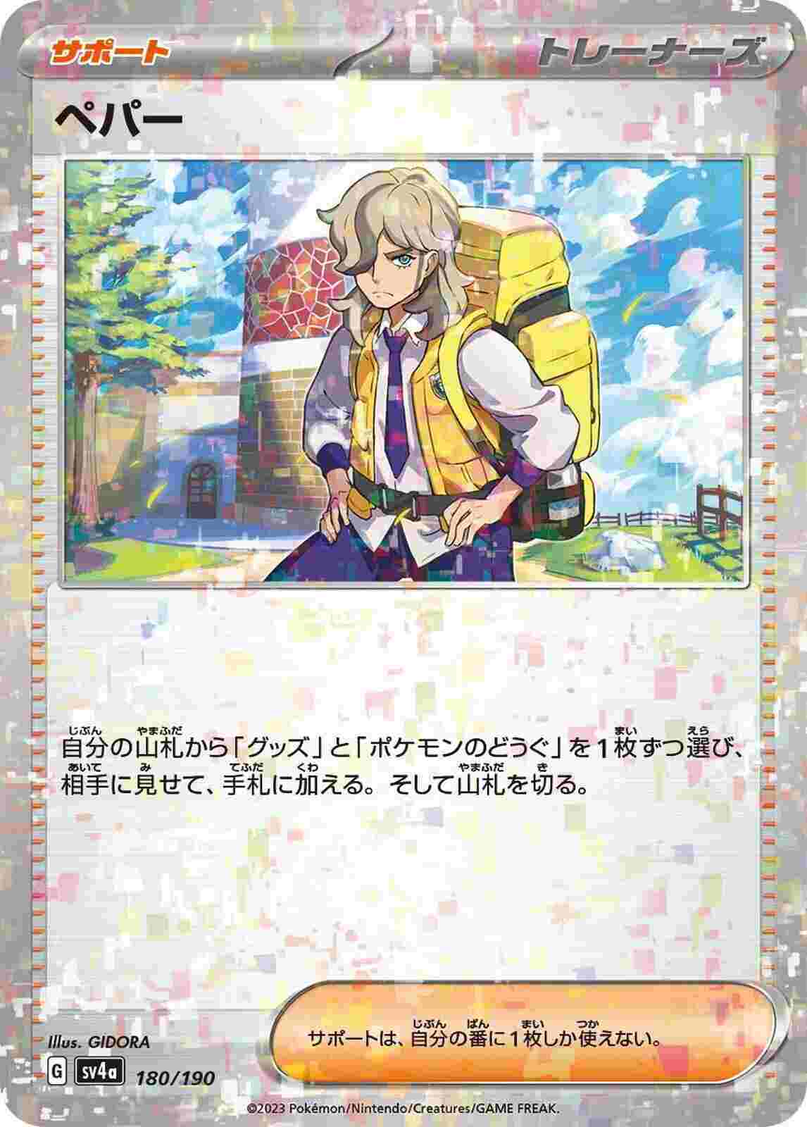 sv4a Shiny Treasure ex - 180/190 - Arven (Reverse Holo)