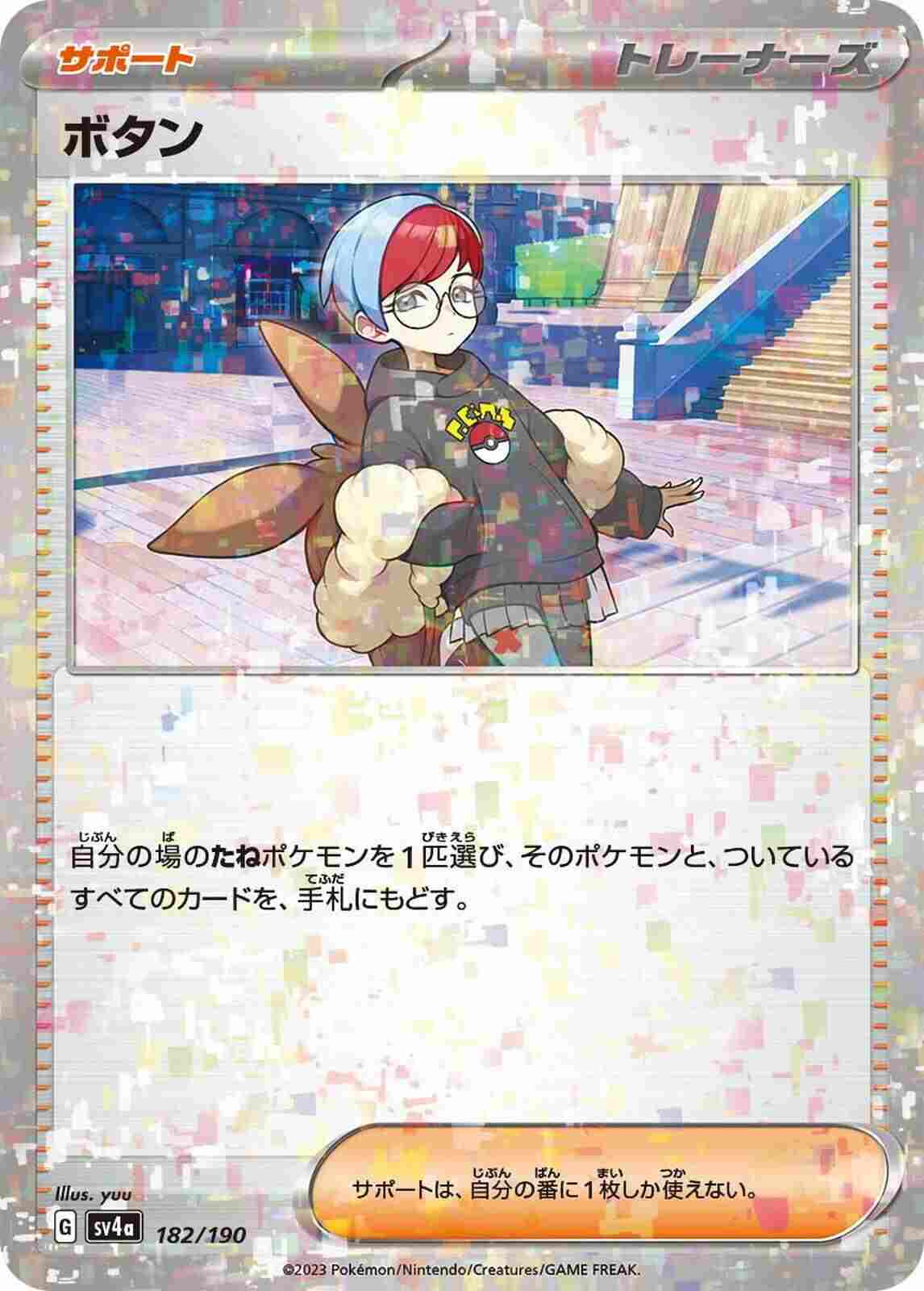 sv4a Shiny Treasure ex - 182/190 - Penny (Reverse Holo)