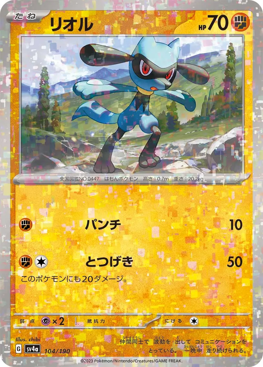 sv4a Shiny Treasure ex - 104/190 - Riolu (Reverse Holo)