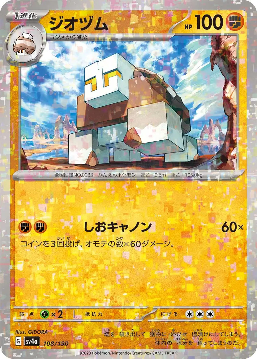 sv4a sv4a Shiny Treasure - 108/190 - Naclstack (Reverse Holo)