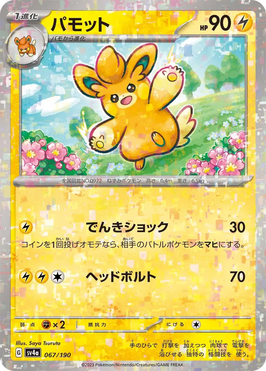 sv4a Shiny Treasure ex - 067/190 - Pawmo (Reverse Holo)