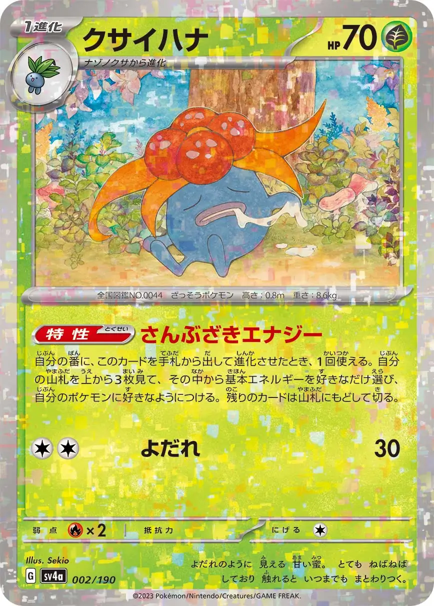 sv4a Shiny Treasure ex - 002/190 - Gloom (Reverse Holo)