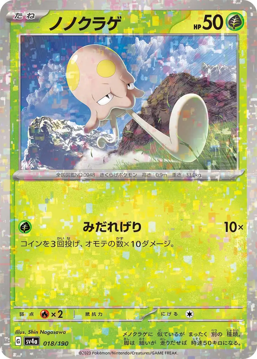 sv4a Shiny Treasure ex - 018/190 - Toedscool (Reverse Holo)