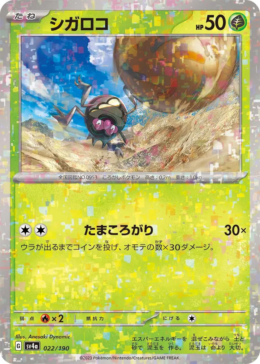 sv4a Shiny Treasure ex - 022/190 - Rellor (Reverse Holo)