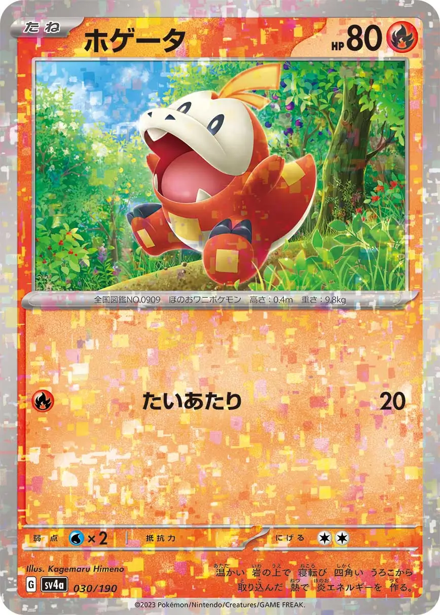 sv4a Shiny Treasure ex - 030/190 - Fuecoco (Reverse Holo)