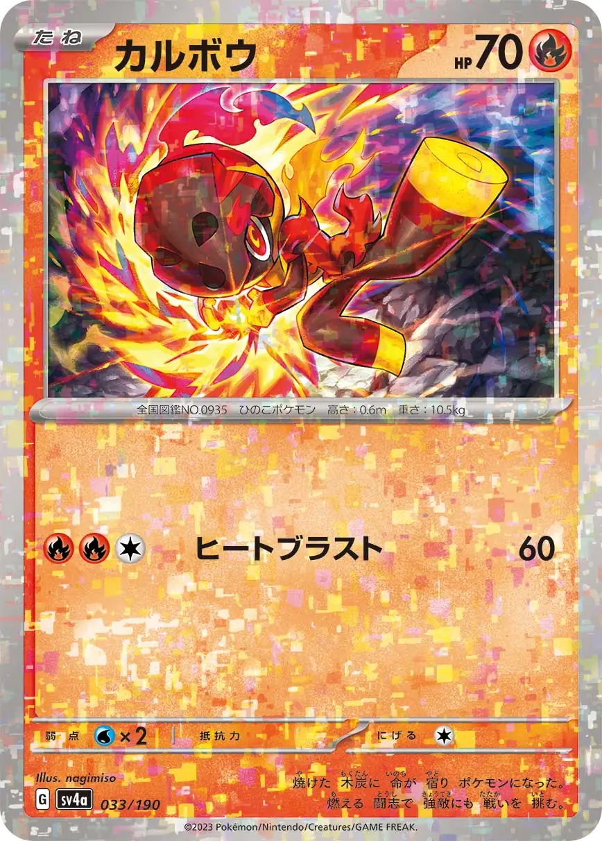 sv4a Shiny Treasure ex - 033/190 - Charcadet (Reverse Holo)