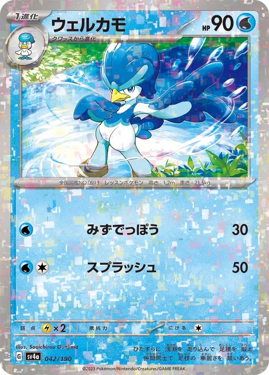 sv4a Shiny Treasure ex - 042/190 - Quaxwell (Reverse Holo)